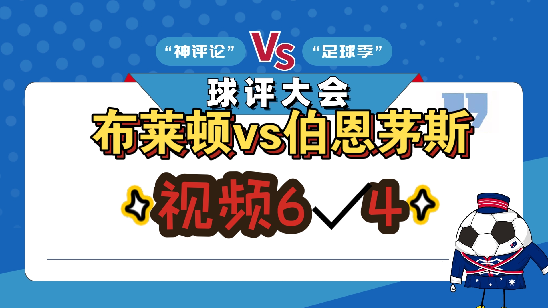 包含莱万多夫斯基与60激战德国队分钟，比赛规则变更胜负难料！，Rookie焦点对战引发球迷热议的词条